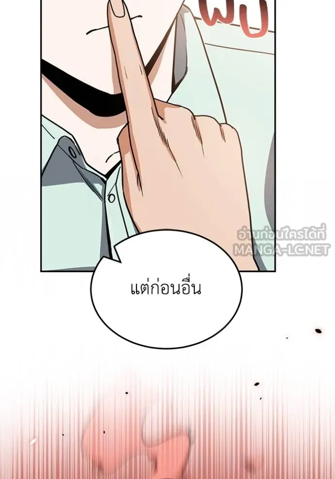 Genius of the Unique Lineage อัจฉริยะนอกคอก - หน้า 69