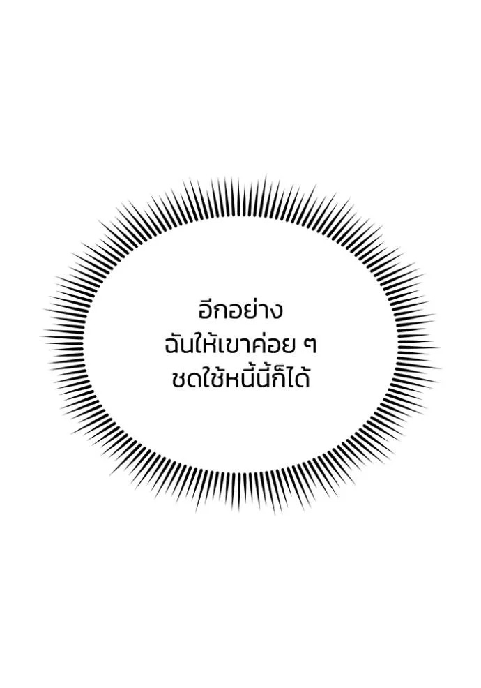 Genius of the Unique Lineage อัจฉริยะนอกคอก - หน้า 83