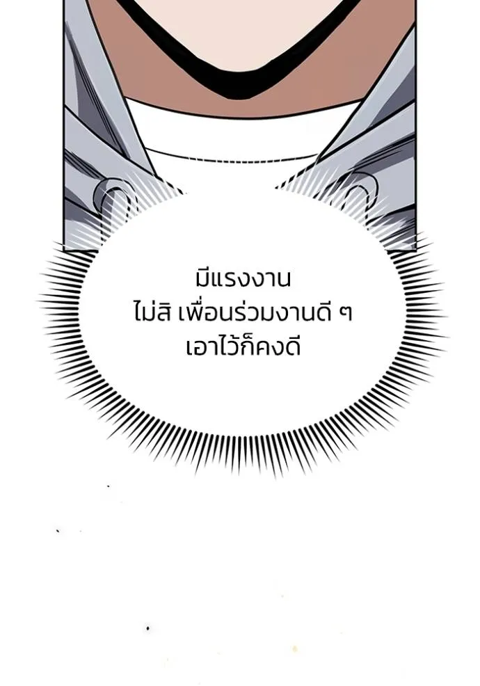 Genius of the Unique Lineage อัจฉริยะนอกคอก - หน้า 44