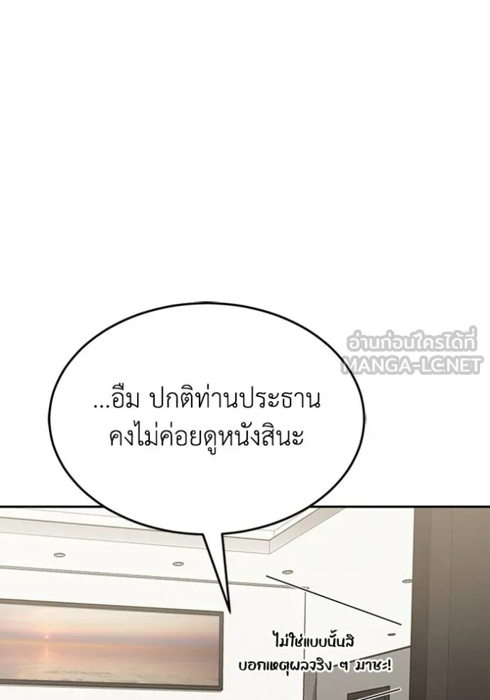 Genius of the Unique Lineage อัจฉริยะนอกคอก - หน้า 87