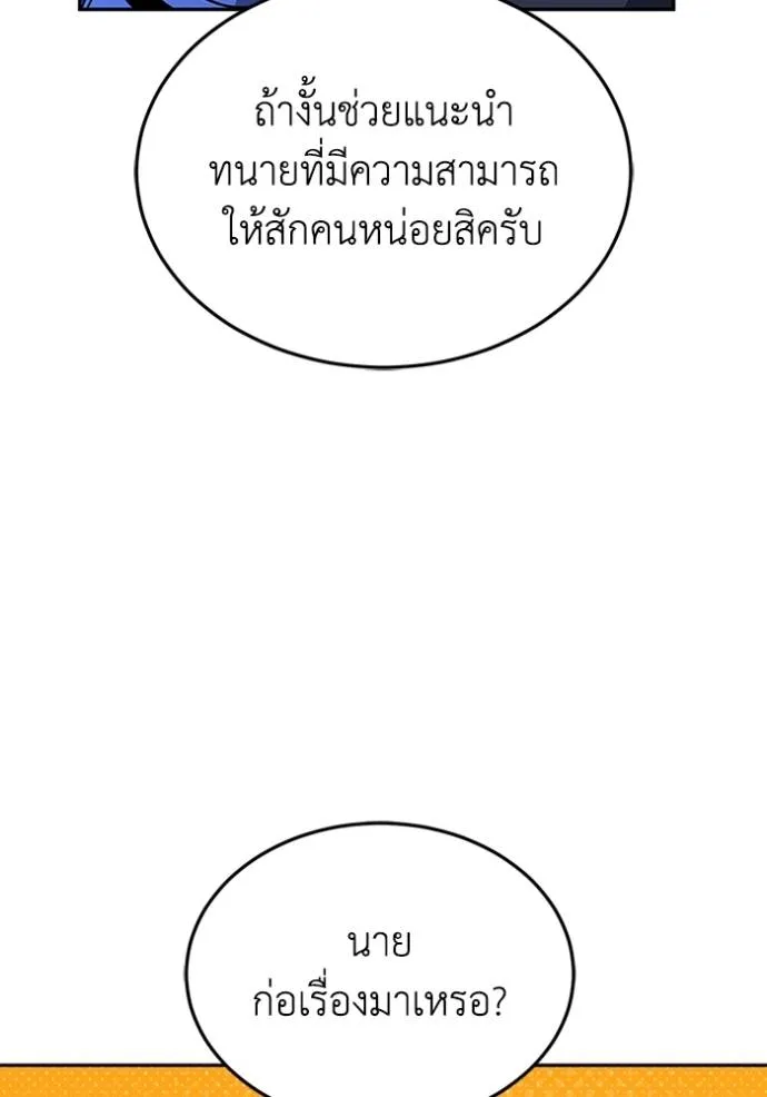 Genius of the Unique Lineage อัจฉริยะนอกคอก - หน้า 16