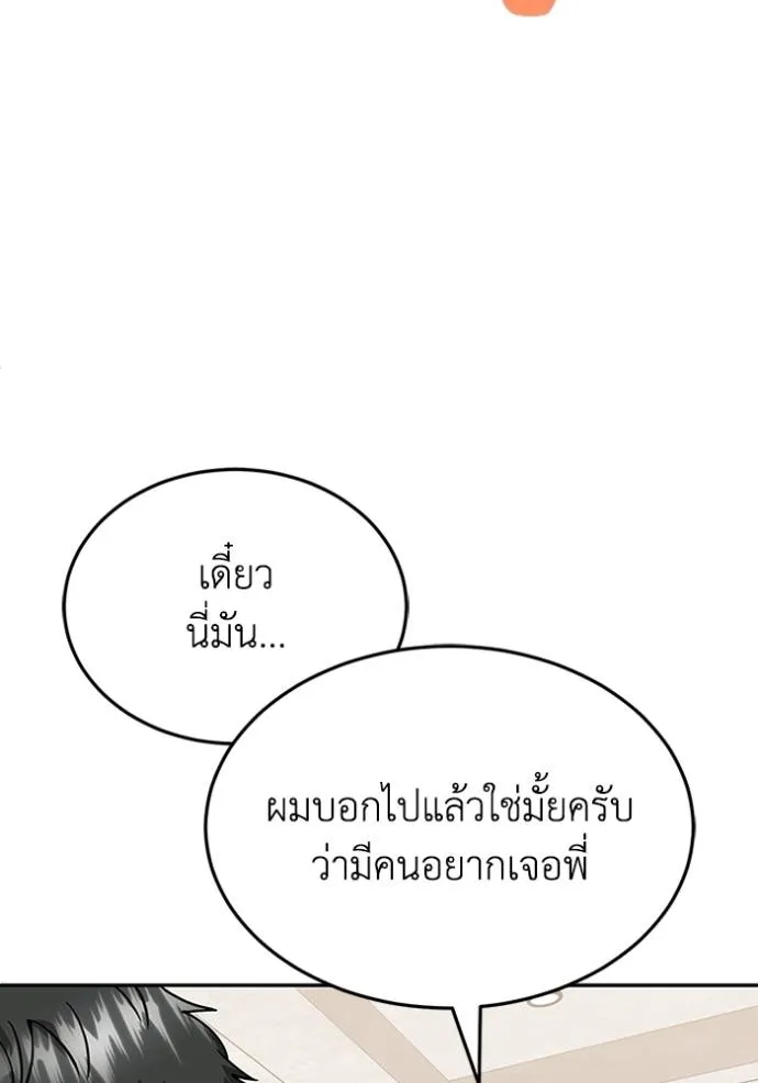 Genius of the Unique Lineage อัจฉริยะนอกคอก - หน้า 70