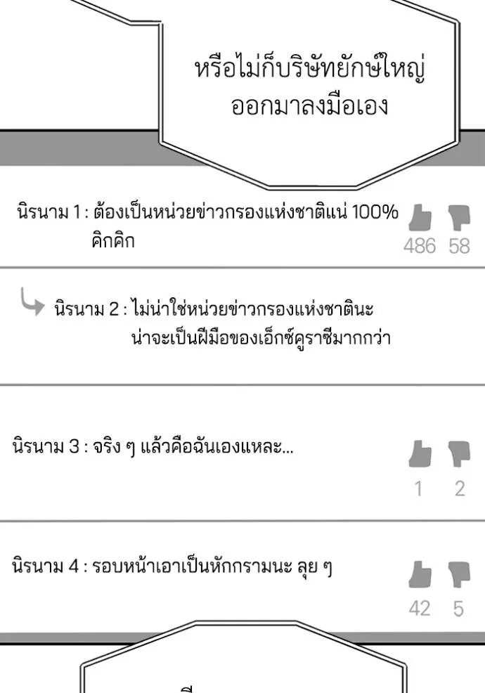 Genius of the Unique Lineage อัจฉริยะนอกคอก - หน้า 8
