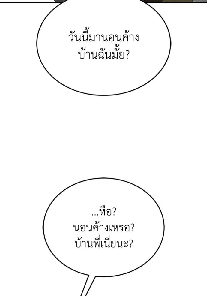 Genius of the Unique Lineage อัจฉริยะนอกคอก - หน้า 89