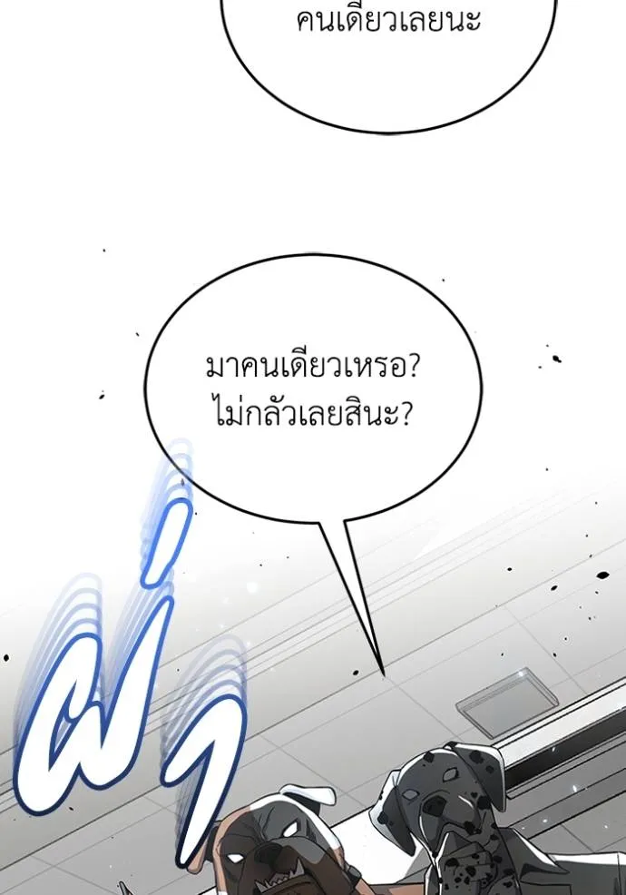 Genius of the Unique Lineage อัจฉริยะนอกคอก - หน้า 64