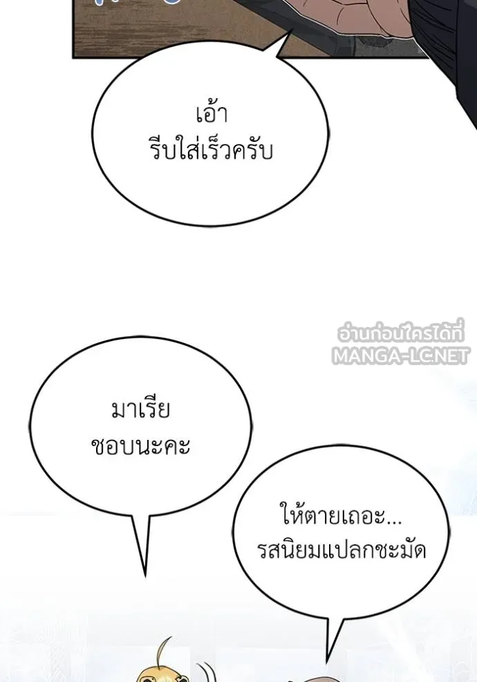 Genius of the Unique Lineage อัจฉริยะนอกคอก - หน้า 9