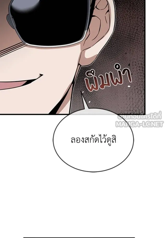 Genius of the Unique Lineage อัจฉริยะนอกคอก - หน้า 116