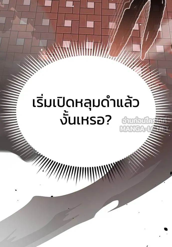 Genius of the Unique Lineage อัจฉริยะนอกคอก - หน้า 136