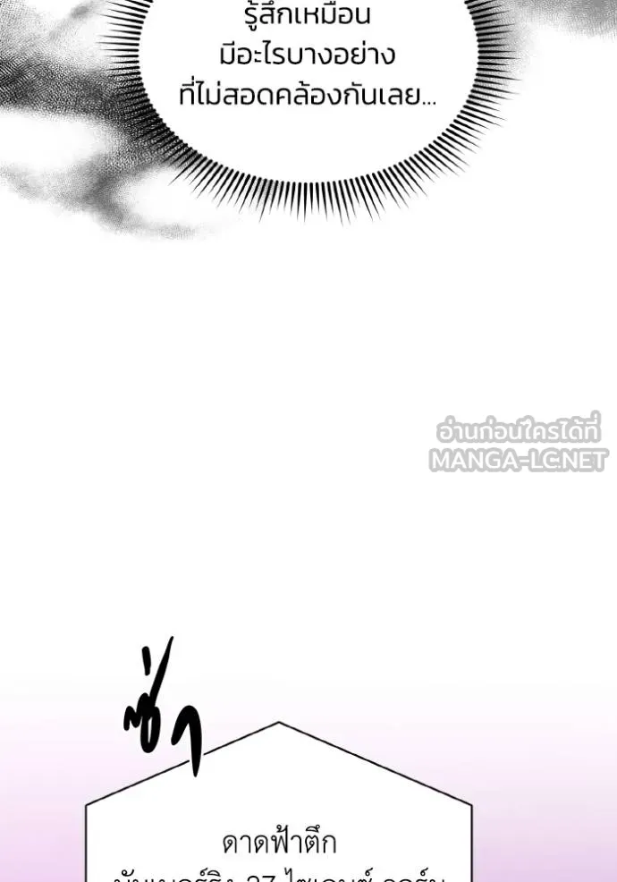 Genius of the Unique Lineage อัจฉริยะนอกคอก - หน้า 103