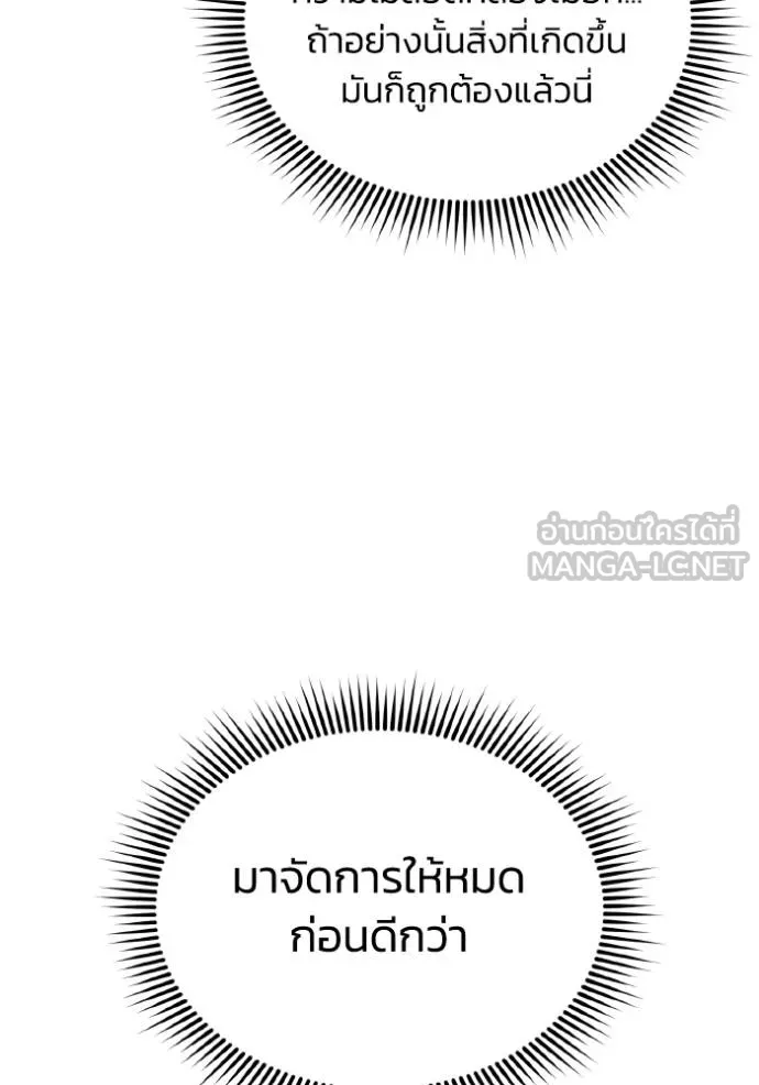 Genius of the Unique Lineage อัจฉริยะนอกคอก - หน้า 111