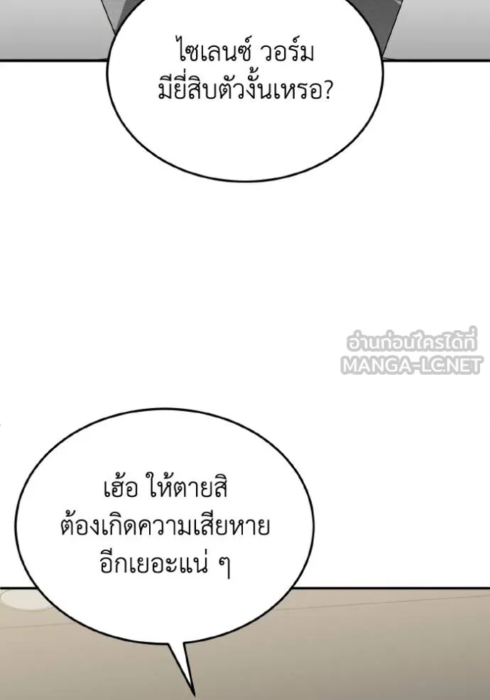 Genius of the Unique Lineage อัจฉริยะนอกคอก - หน้า 114
