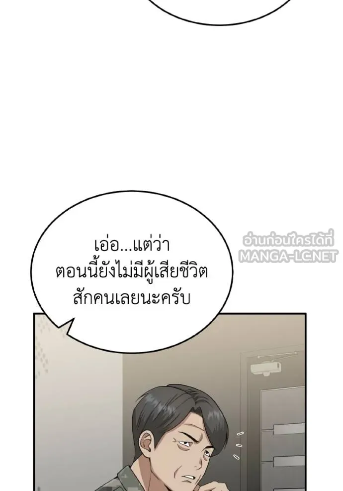 Genius of the Unique Lineage อัจฉริยะนอกคอก - หน้า 116