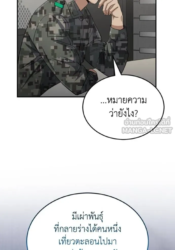Genius of the Unique Lineage อัจฉริยะนอกคอก - หน้า 117