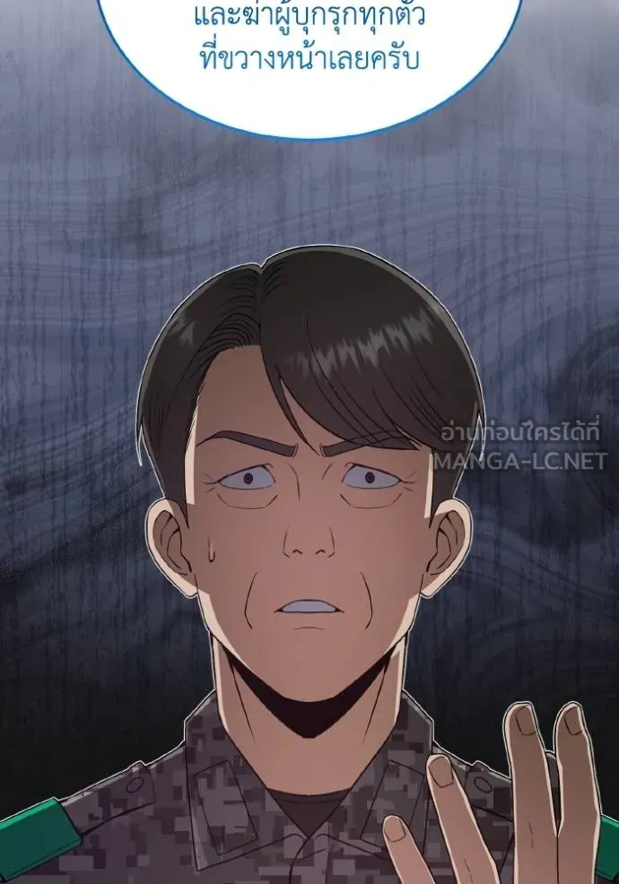 Genius of the Unique Lineage อัจฉริยะนอกคอก - หน้า 118