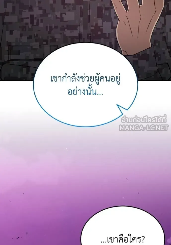 Genius of the Unique Lineage อัจฉริยะนอกคอก - หน้า 119
