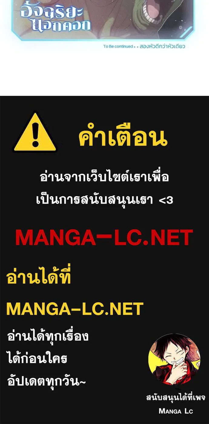 Genius of the Unique Lineage อัจฉริยะนอกคอก - หน้า 123
