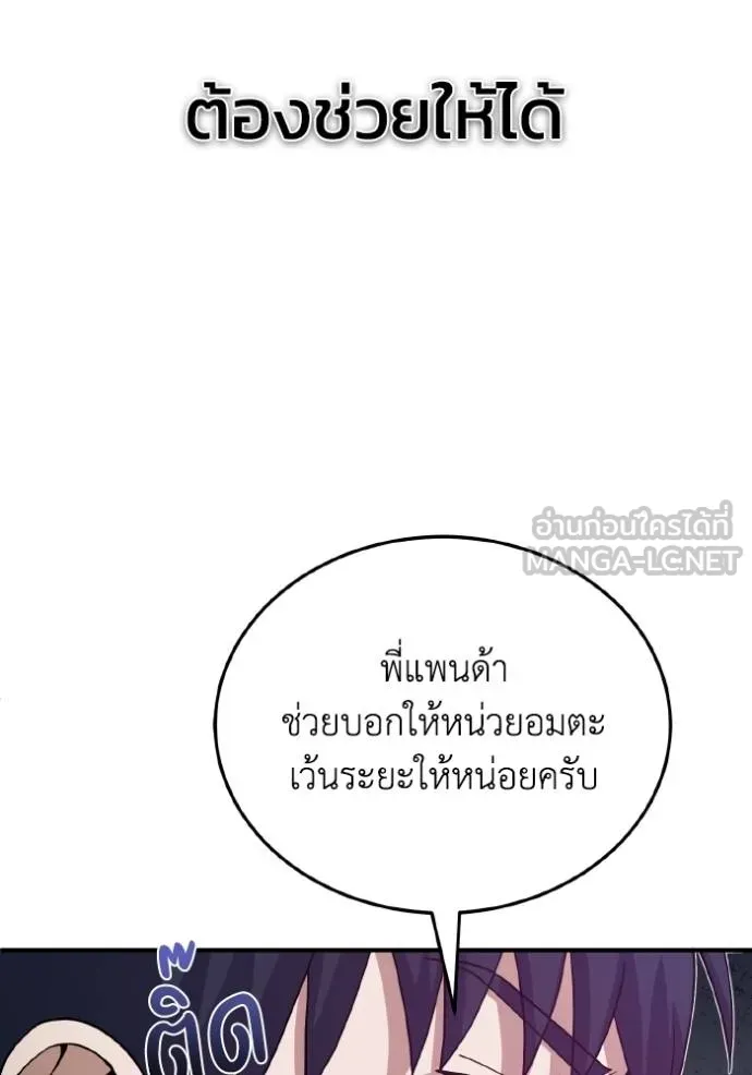 Genius of the Unique Lineage อัจฉริยะนอกคอก - หน้า 16