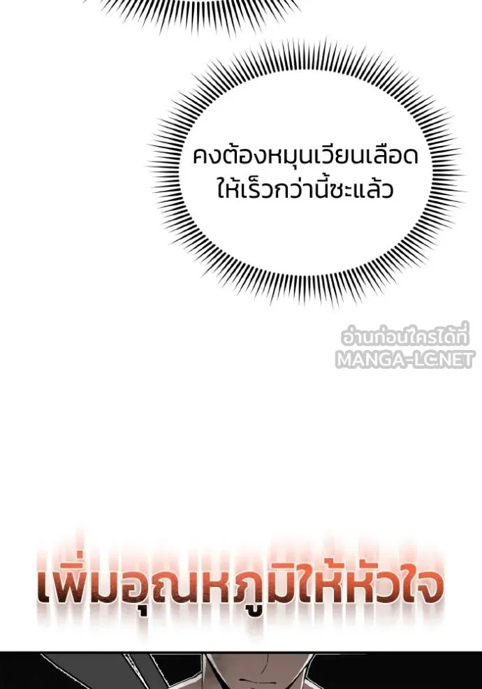 Genius of the Unique Lineage อัจฉริยะนอกคอก - หน้า 37