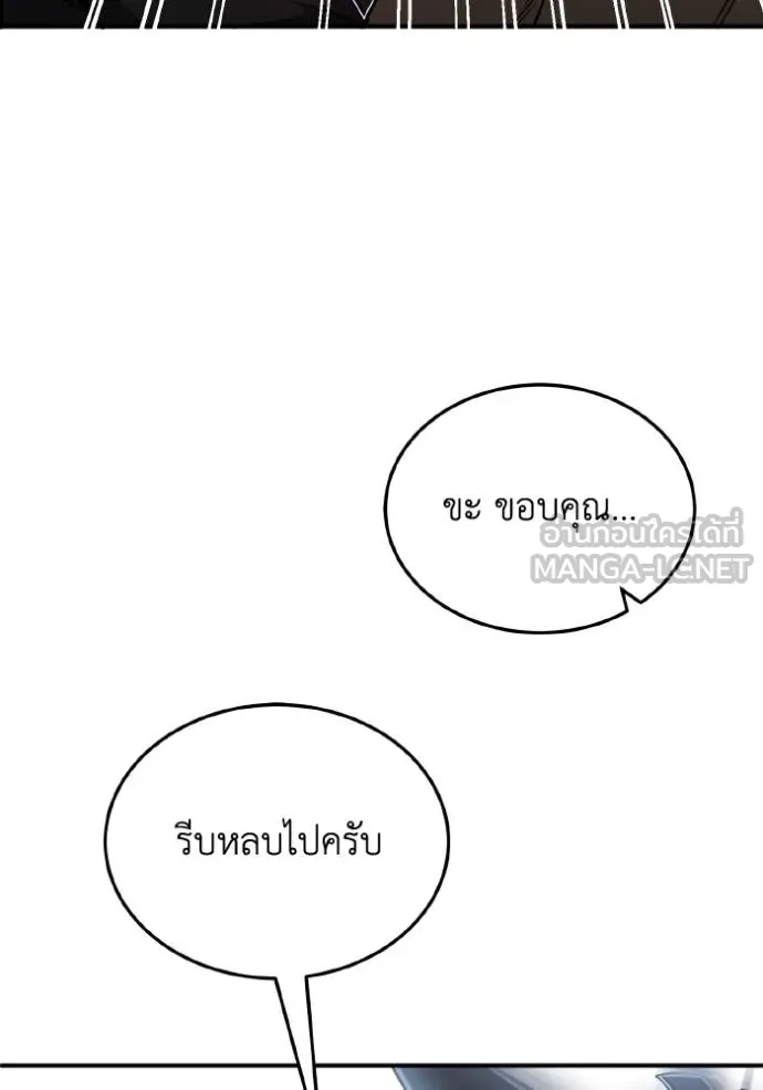 Genius of the Unique Lineage อัจฉริยะนอกคอก - หน้า 48