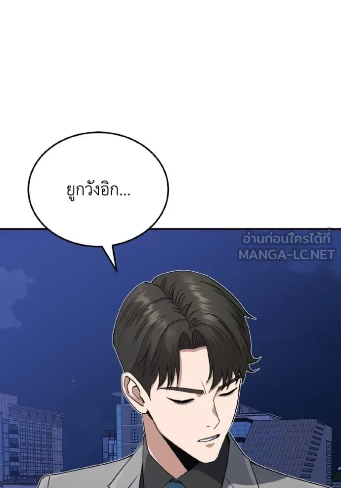 Genius of the Unique Lineage อัจฉริยะนอกคอก - หน้า 5