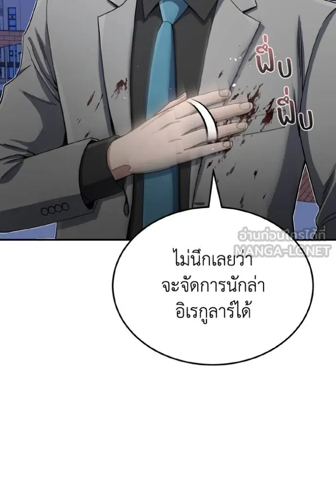Genius of the Unique Lineage อัจฉริยะนอกคอก - หน้า 6
