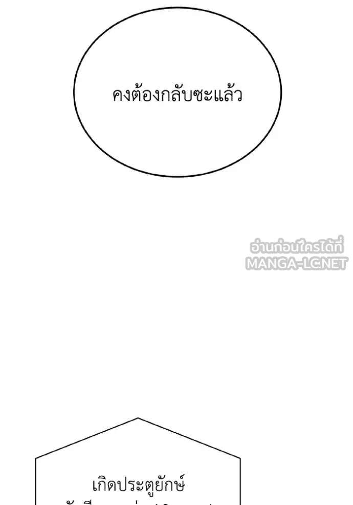 Genius of the Unique Lineage อัจฉริยะนอกคอก - หน้า 7