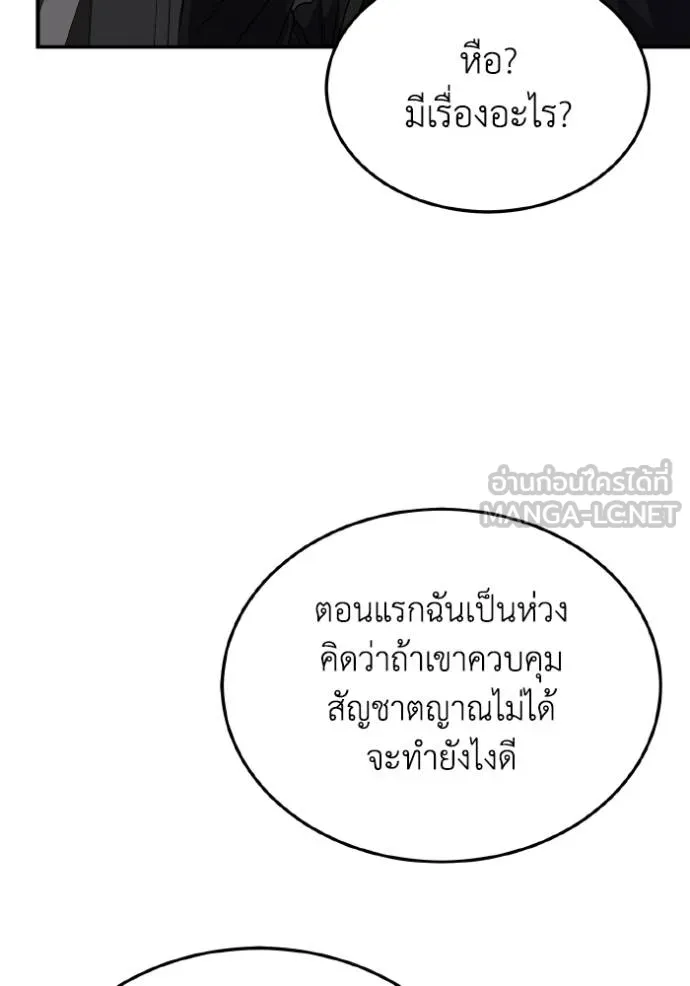 Genius of the Unique Lineage อัจฉริยะนอกคอก - หน้า 75