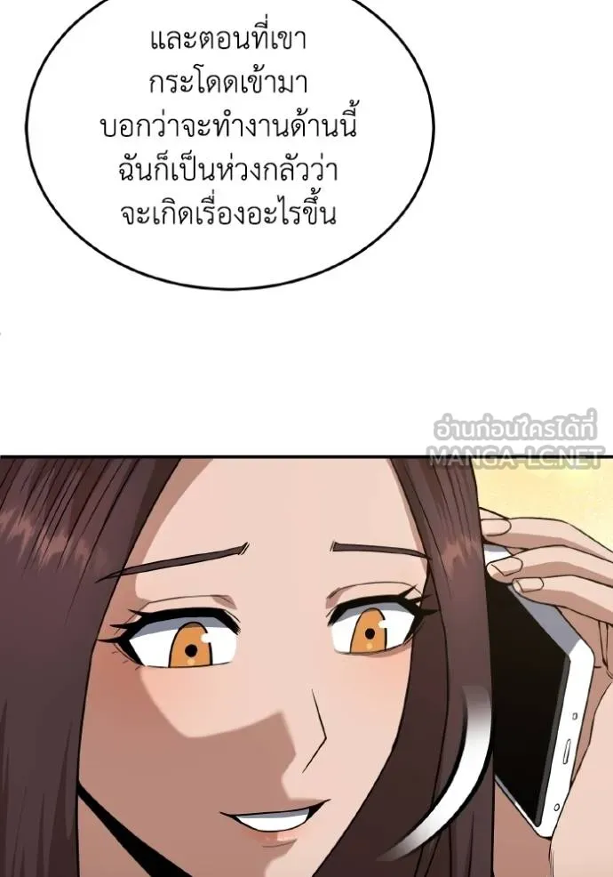 Genius of the Unique Lineage อัจฉริยะนอกคอก - หน้า 76