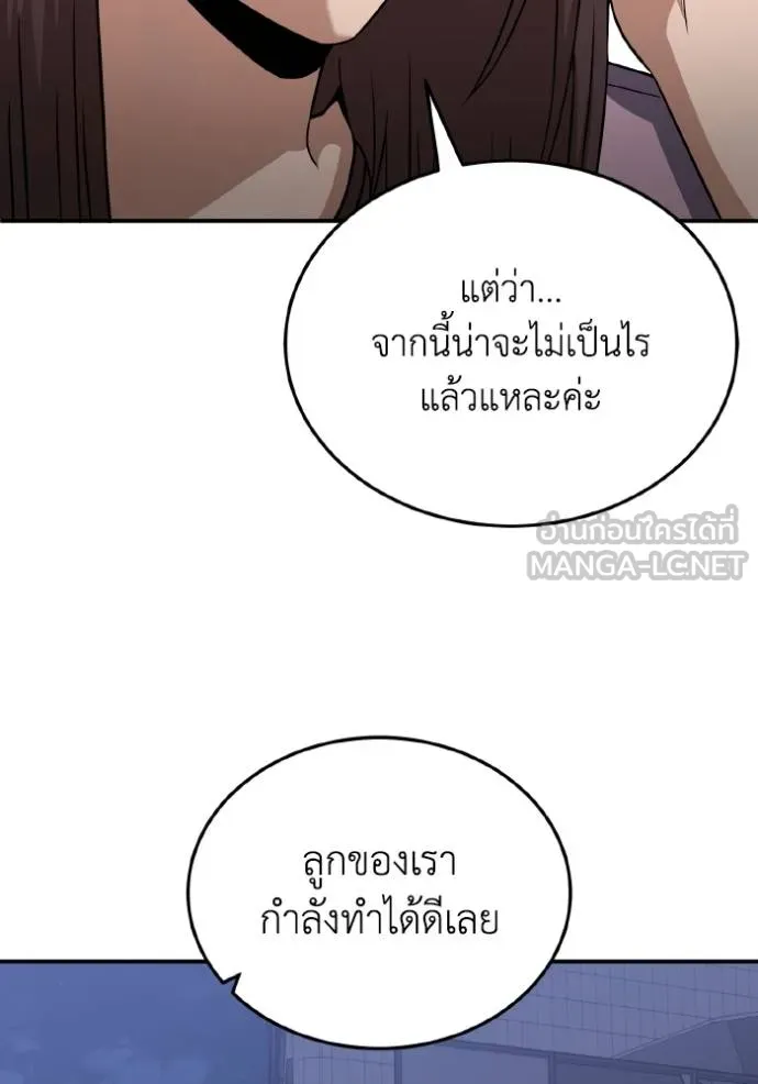 Genius of the Unique Lineage อัจฉริยะนอกคอก - หน้า 77