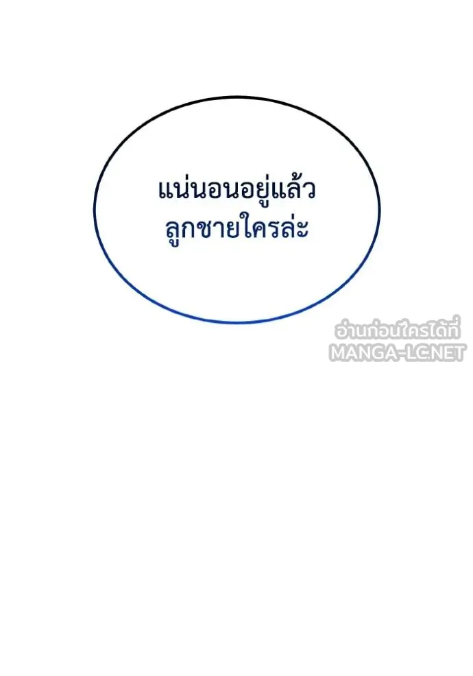 Genius of the Unique Lineage อัจฉริยะนอกคอก - หน้า 80