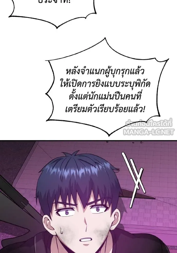Genius of the Unique Lineage อัจฉริยะนอกคอก - หน้า 91