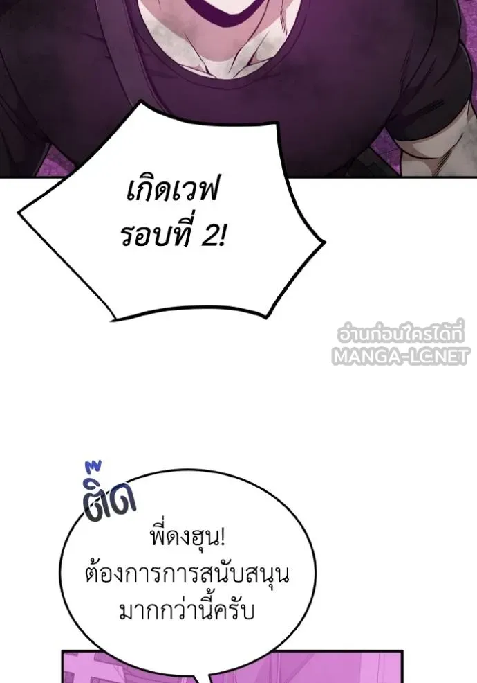 Genius of the Unique Lineage อัจฉริยะนอกคอก - หน้า 92