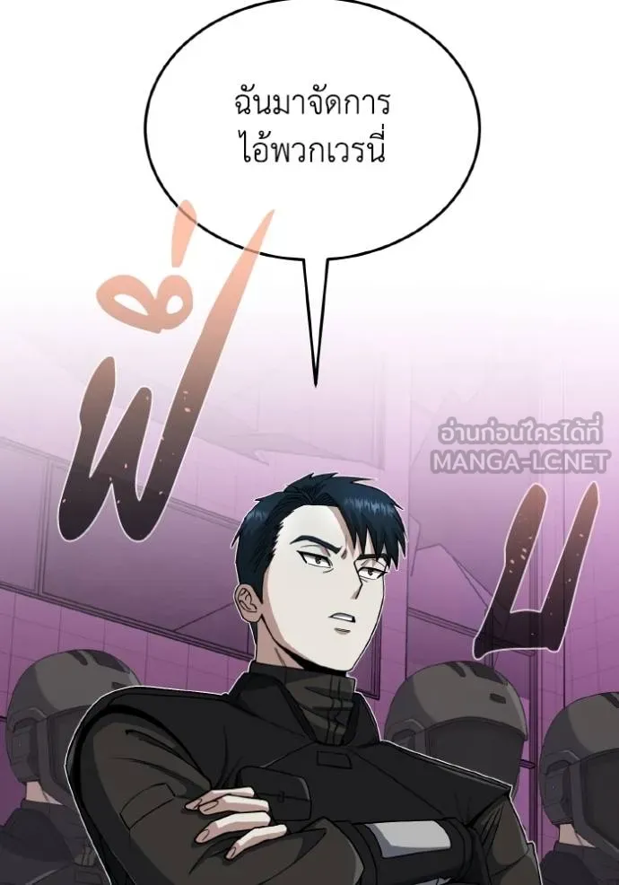 Genius of the Unique Lineage อัจฉริยะนอกคอก - หน้า 95