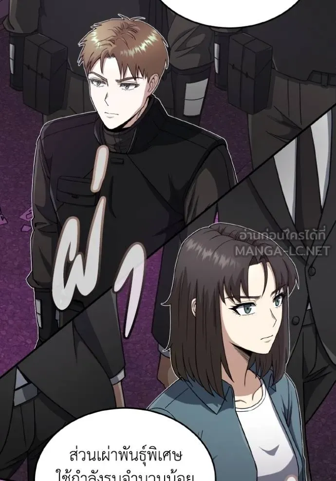 Genius of the Unique Lineage อัจฉริยะนอกคอก - หน้า 97