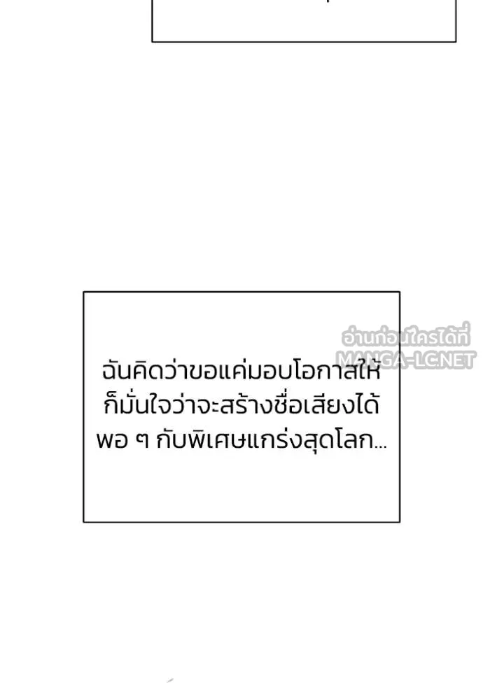 Genius of the Unique Lineage อัจฉริยะนอกคอก - หน้า 3