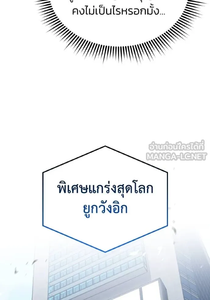 Genius of the Unique Lineage อัจฉริยะนอกคอก - หน้า 136