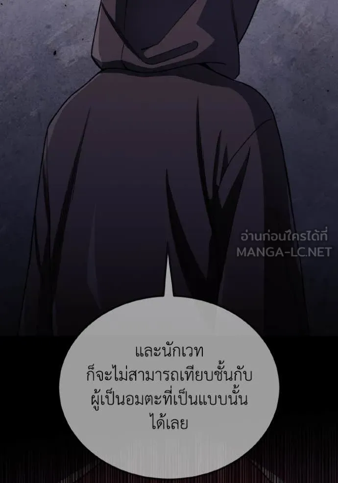 Genius of the Unique Lineage อัจฉริยะนอกคอก - หน้า 97