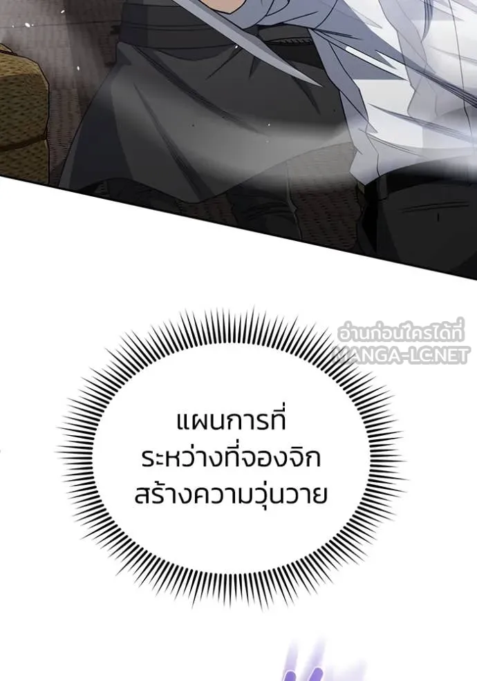 Genius of the Unique Lineage อัจฉริยะนอกคอก - หน้า 33