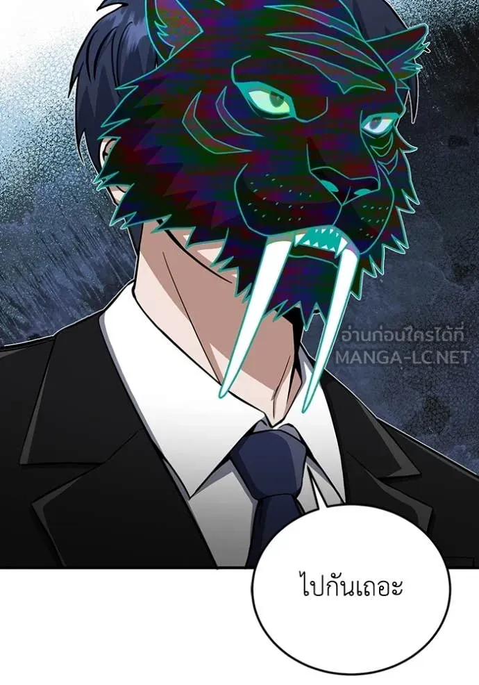 Genius of the Unique Lineage อัจฉริยะนอกคอก - หน้า 45