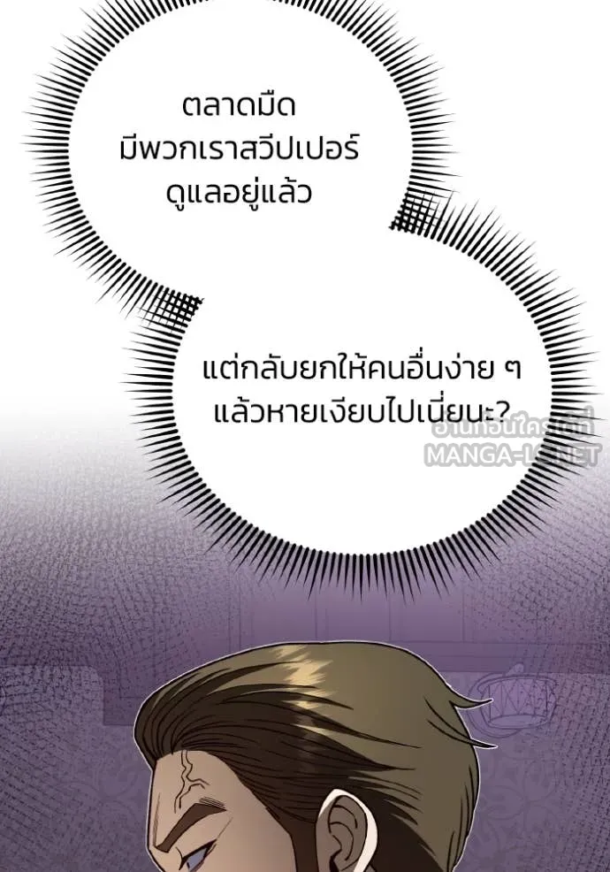 Genius of the Unique Lineage อัจฉริยะนอกคอก - หน้า 3