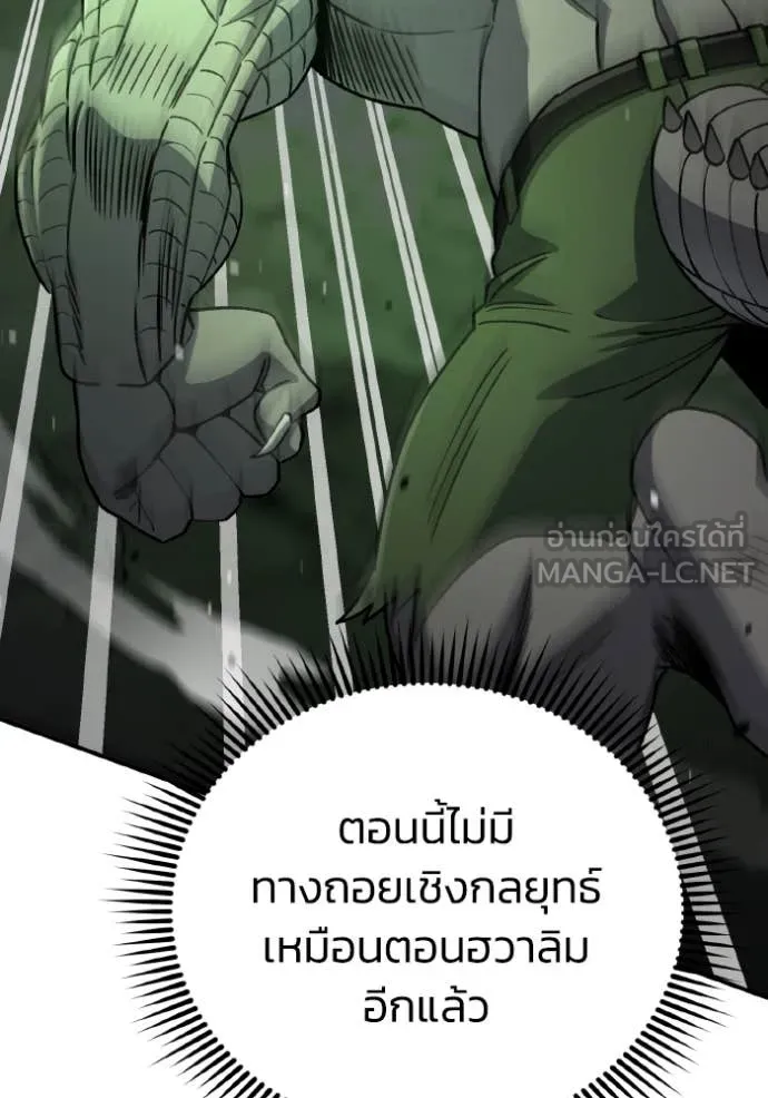 Genius of the Unique Lineage อัจฉริยะนอกคอก - หน้า 83