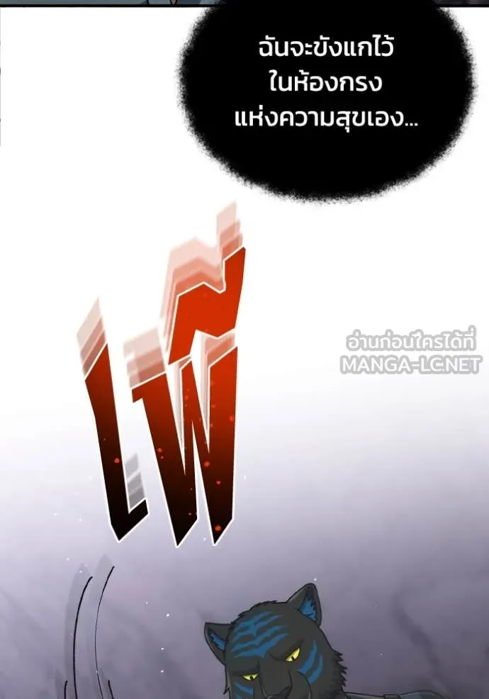 Genius of the Unique Lineage อัจฉริยะนอกคอก - หน้า 5