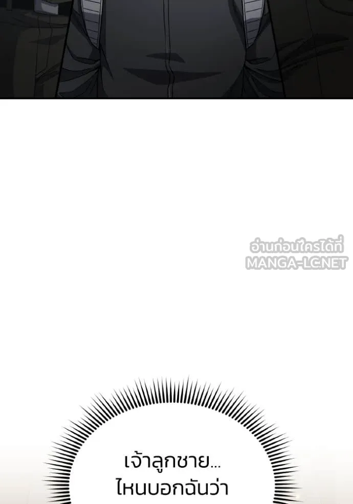 Genius of the Unique Lineage อัจฉริยะนอกคอก - หน้า 5