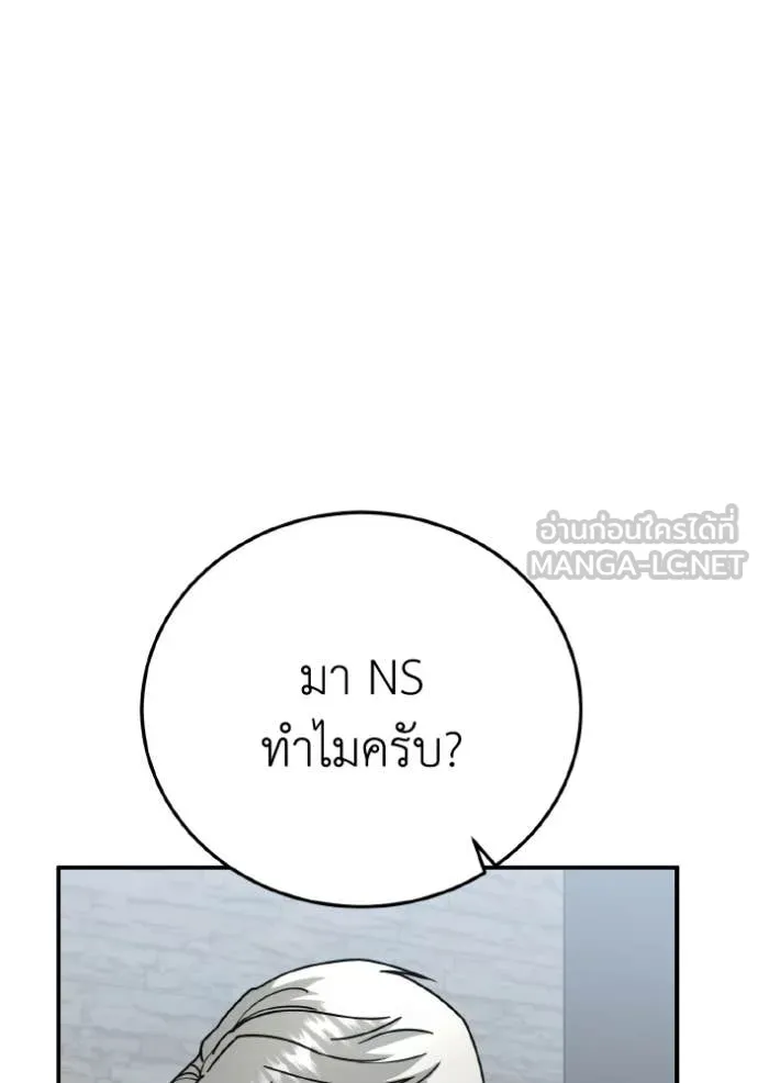 Genius of the Unique Lineage อัจฉริยะนอกคอก - หน้า 76
