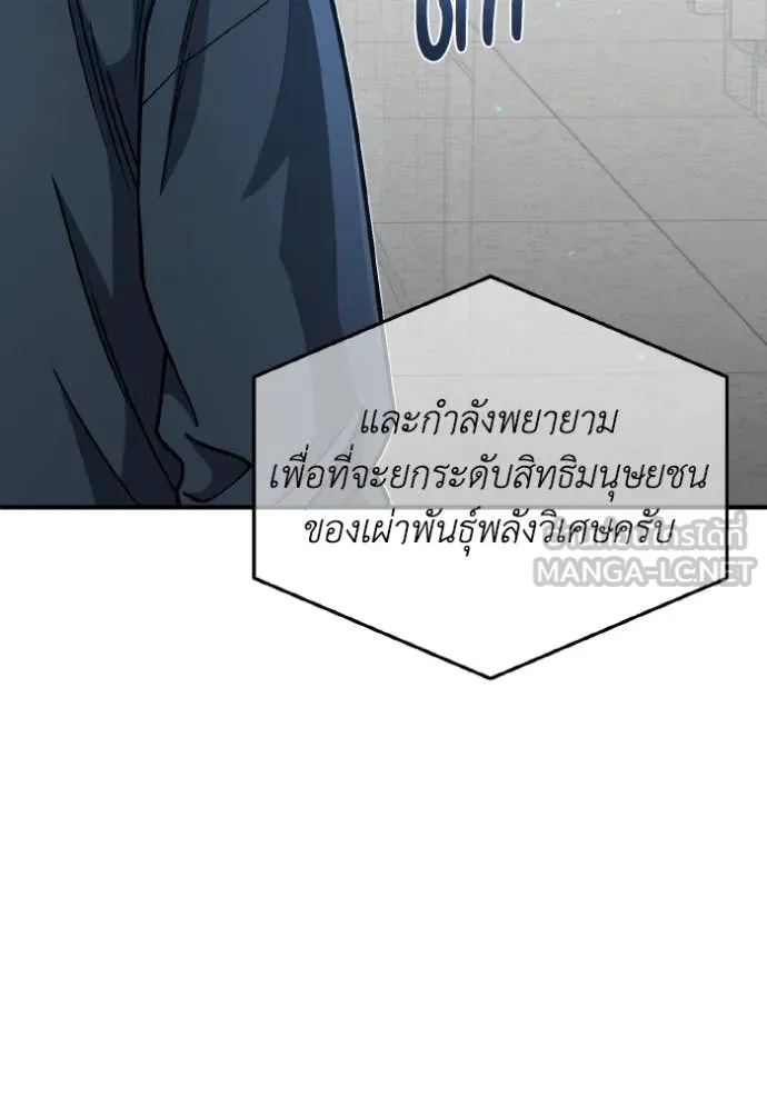 Genius of the Unique Lineage อัจฉริยะนอกคอก - หน้า 97