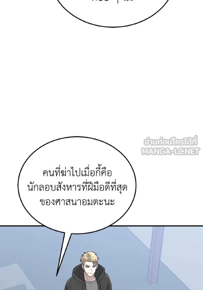 Genius of the Unique Lineage อัจฉริยะนอกคอก - หน้า 22