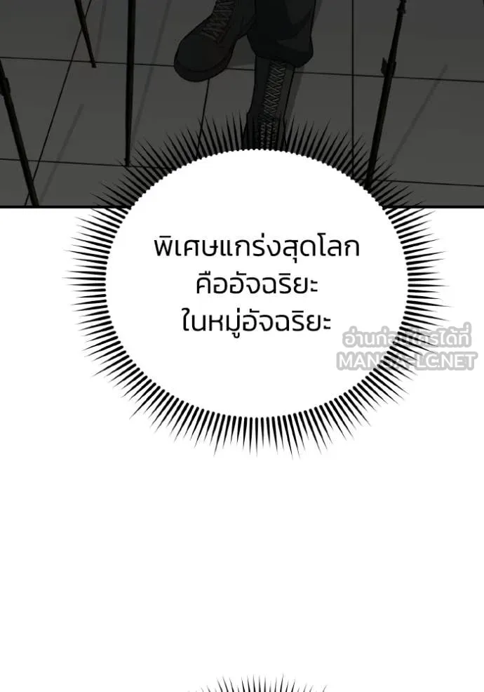 Genius of the Unique Lineage อัจฉริยะนอกคอก - หน้า 83