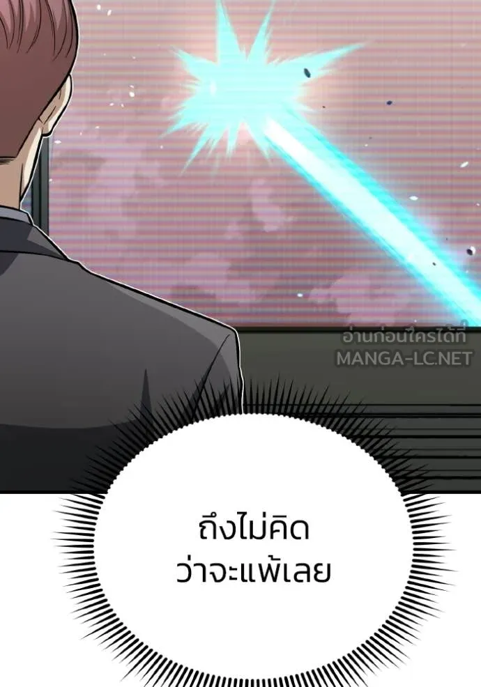 Genius of the Unique Lineage อัจฉริยะนอกคอก - หน้า 85