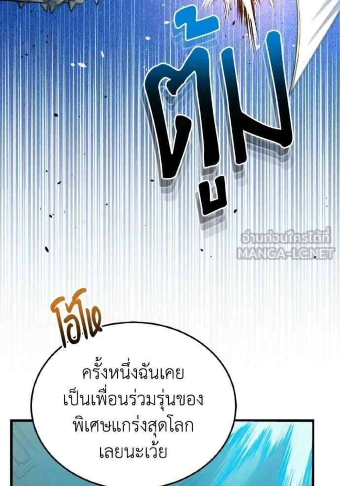 Genius of the Unique Lineage อัจฉริยะนอกคอก - หน้า 91