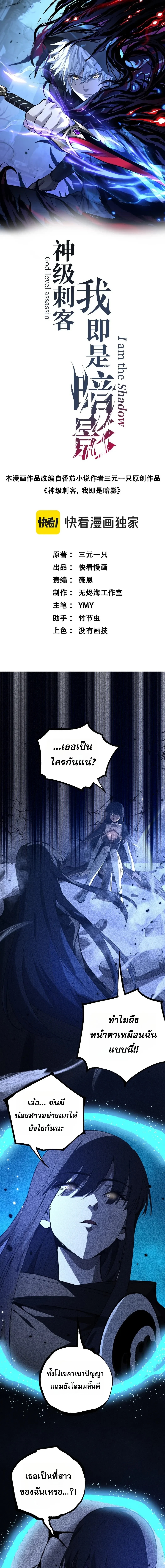 God-level Assassin, I Am the Shadow นักฆ่าระดับเทพ ข้าคือเงามืด - หน้า 1